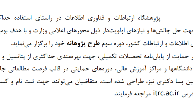 دوره سوم پژوهانه