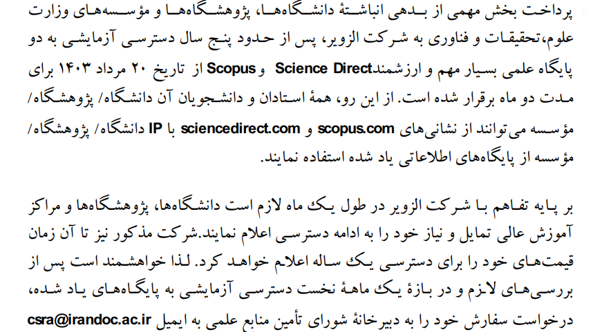 اعلام برقراری دسترسی به دو پایگاه علمی Direct Science و Scopus
