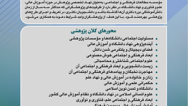 فراخوان طرح های پژوهشی 1403