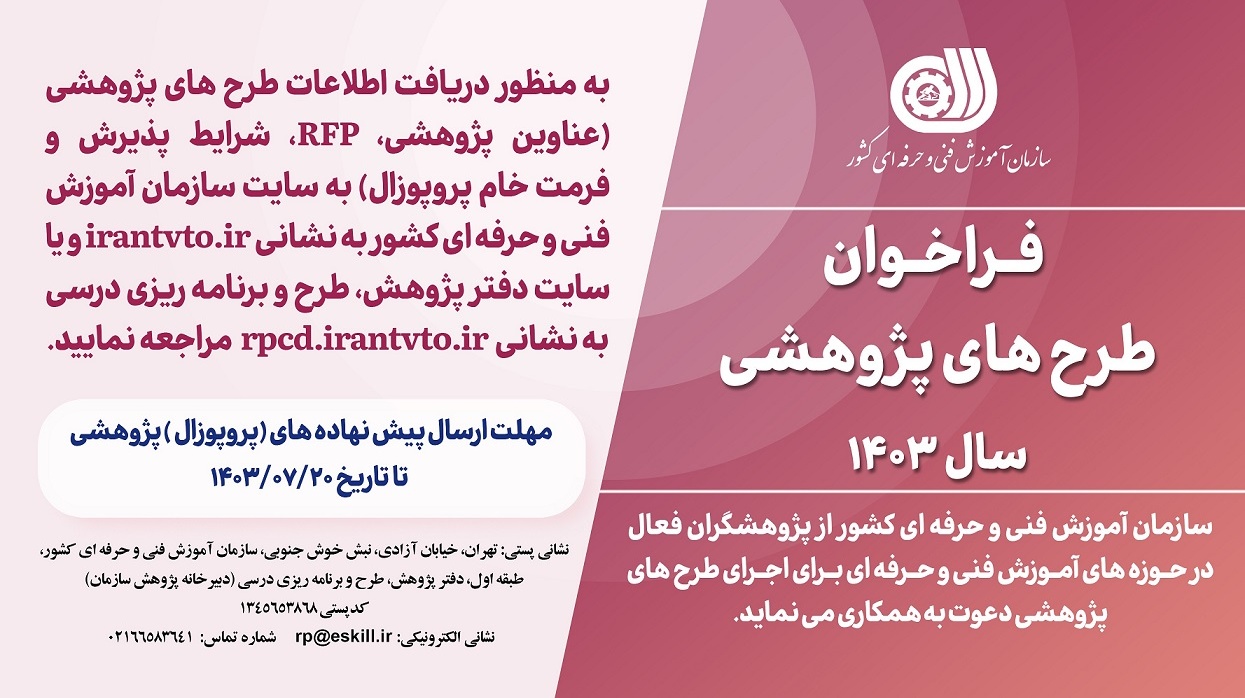  ارسال مقاله و شرکت در فراخوان طرح های پژوهشی آخرین مهلت ارسال مقالات 1403/07/20