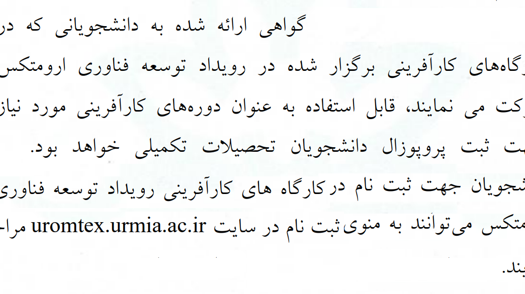 شرکت دانشجویان در کارگاه های کارآفرینی برگزار شده در رویداد توسعه فناوری ارومتکس