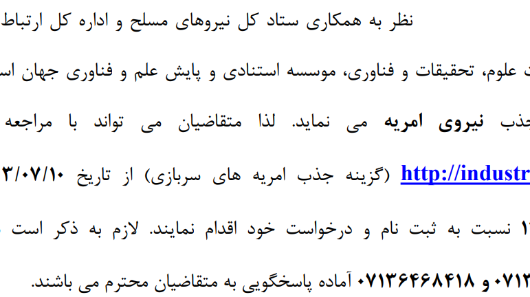 جذب نیروی امریه