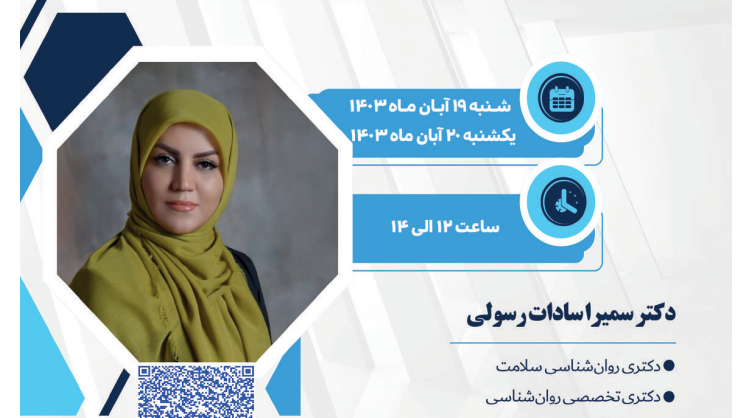 وبینارهای " ارتباط موثر" و " مهارت های پیش از ازدواج"