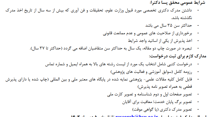 پژوهشگر پسادکتری