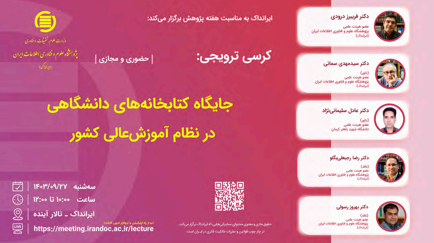  برگزاری نشست های علمی به مناسبت هفته پژوهش