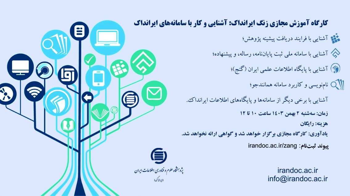 برگزاری کارگاه آموزشی