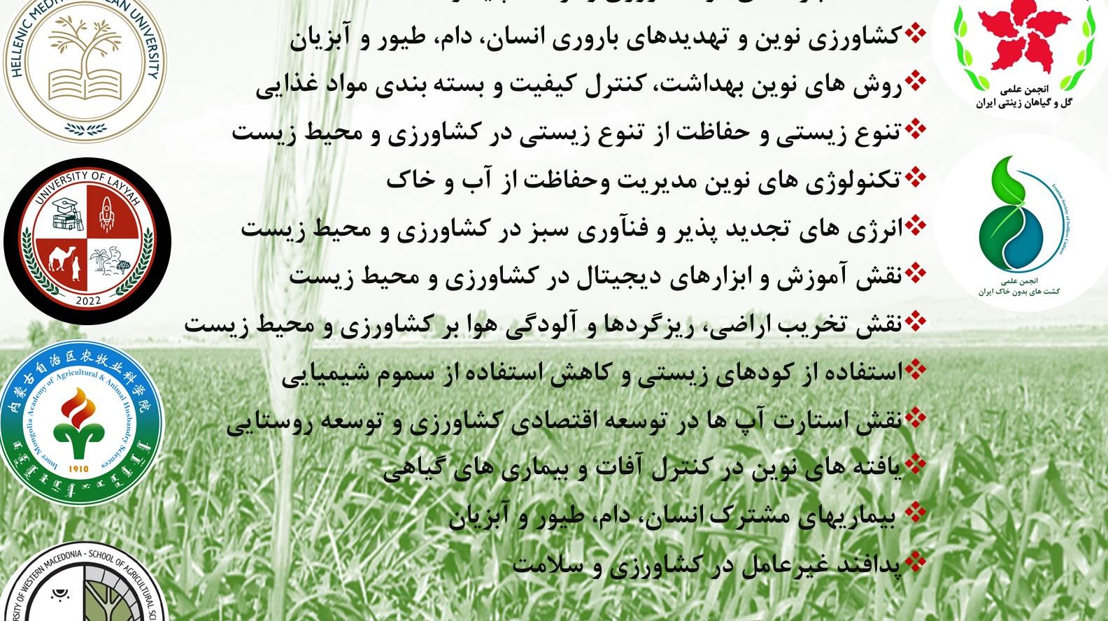 سومین همایش بین المللی کشاورزی
