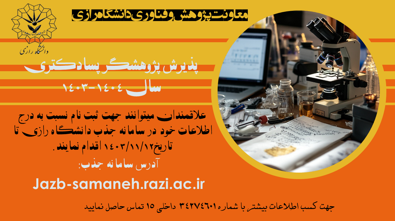 پسادکتری