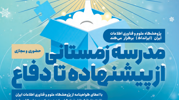مدرسه زمستانی