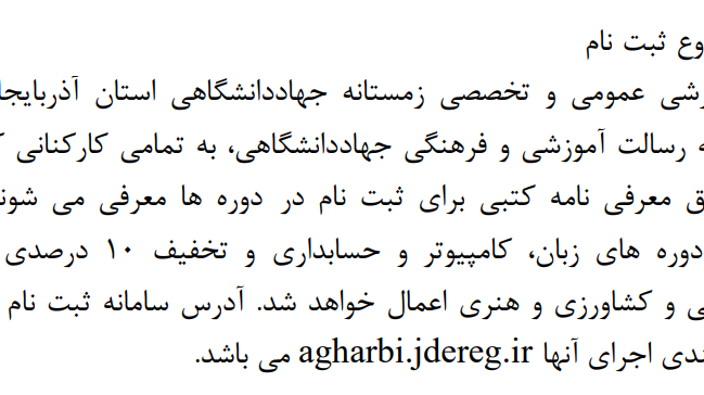  شروع ثبت نام زمستانه دوره های عمومی و تخصصی جهاد دانشگاهی