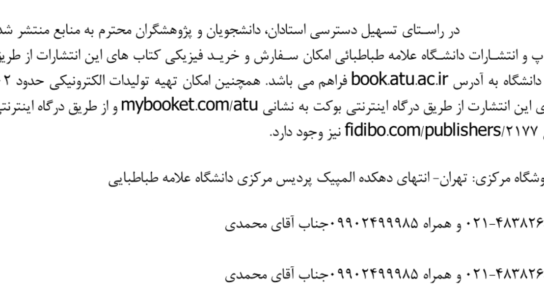انتشارات علامه