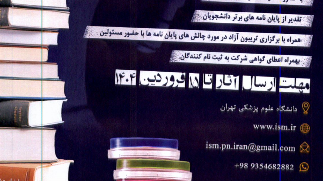 جشنواره پایان نامه های برتر