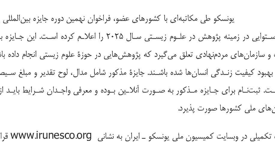 نهمین دوره جایزه بین المللی یونسکو