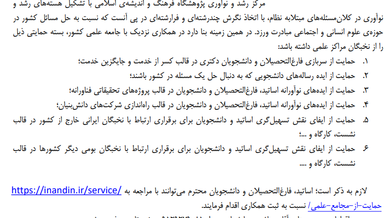  استفاده از بسته حمایتی دانشجویان واساتید