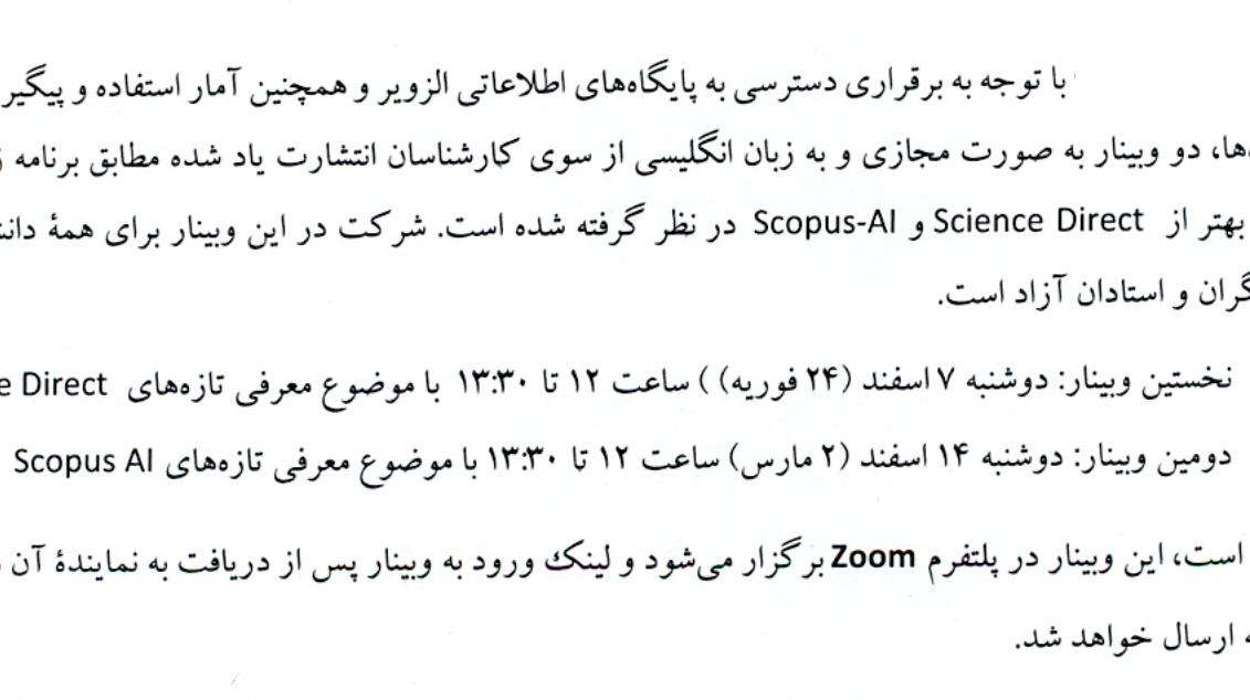 برگزاری وبینار