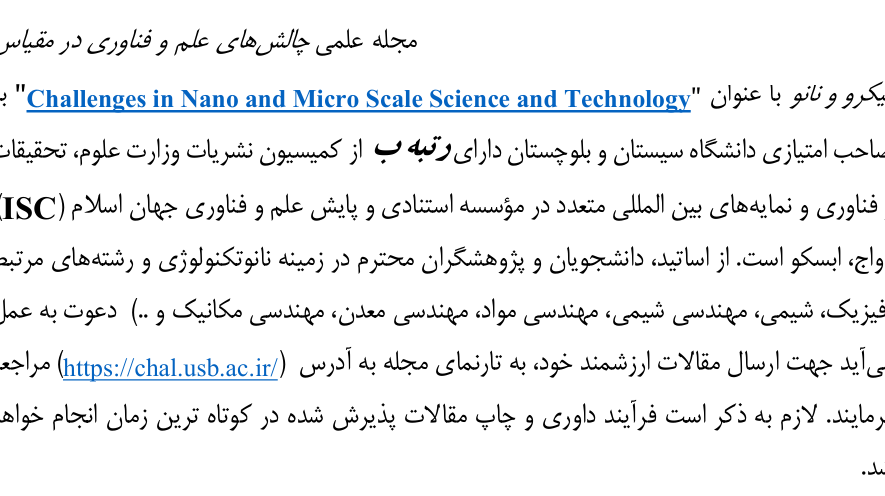 فراخوان ارسال مقاله