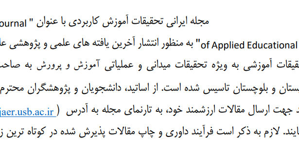 فراخوان ارسال مقاله