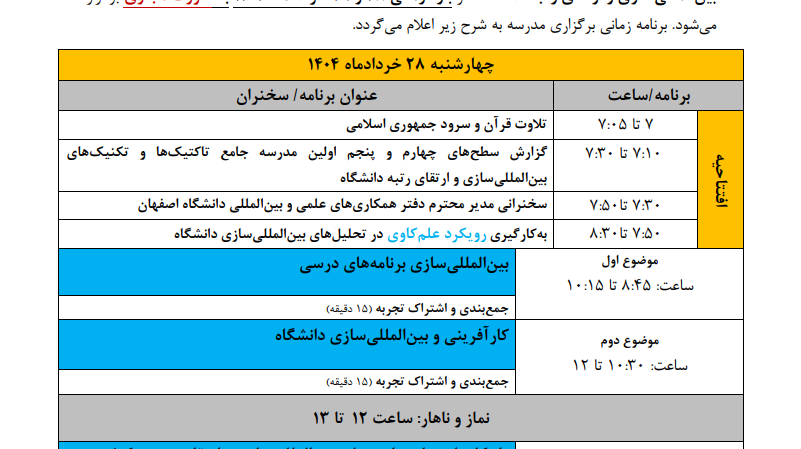  برنامه اجرایی مدرسه جامع تکنیک ها