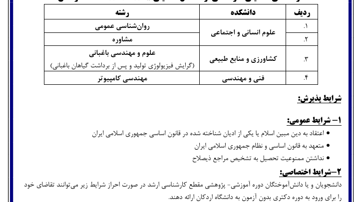 پذیرش دانشجو در مقطع دکتری