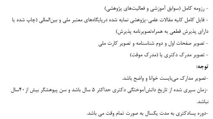 فراخوان پذیرش پسادکتری