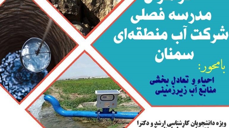 مدرسه فصلی تابستانه