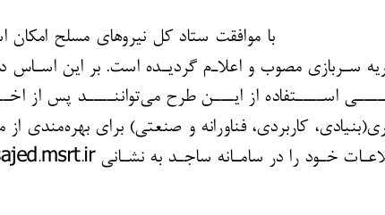 امریه سربازی
