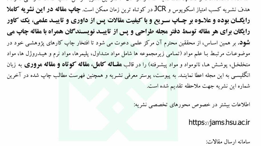 فصلنامه علمی انگلیسی