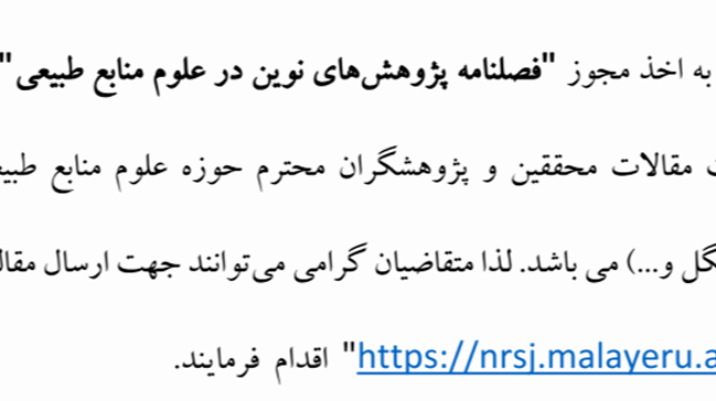 اخذ مجوز فصلنامه