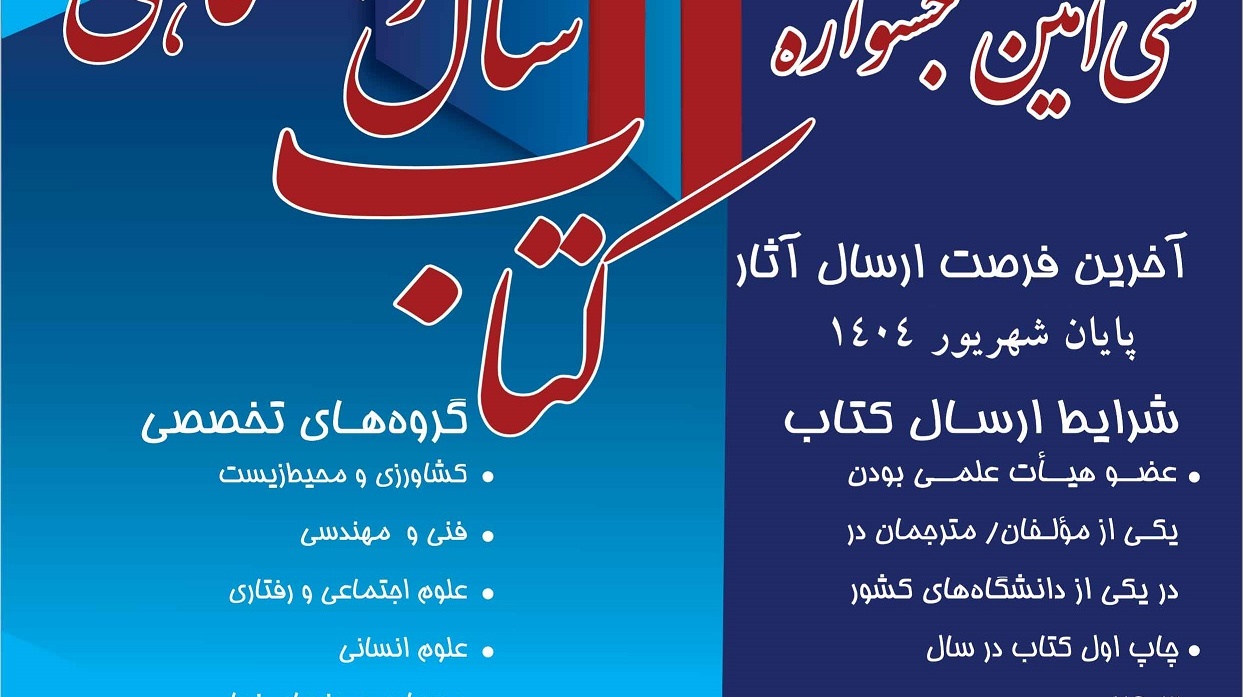 سی امین جشنواره کتاب سال دانشگاهی