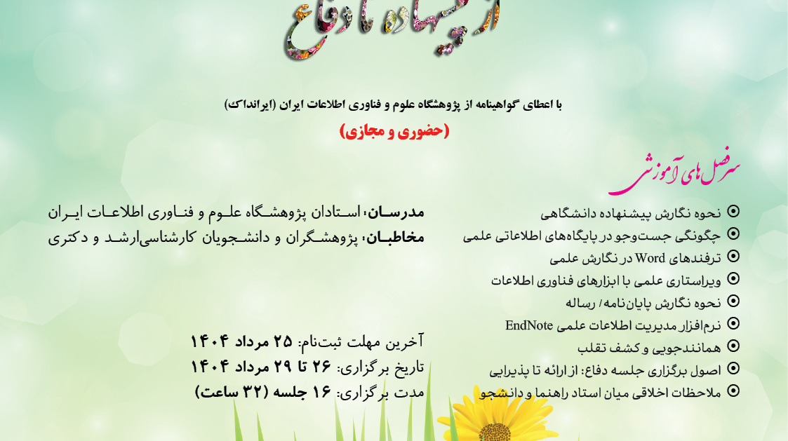 مدرسه تابستانی