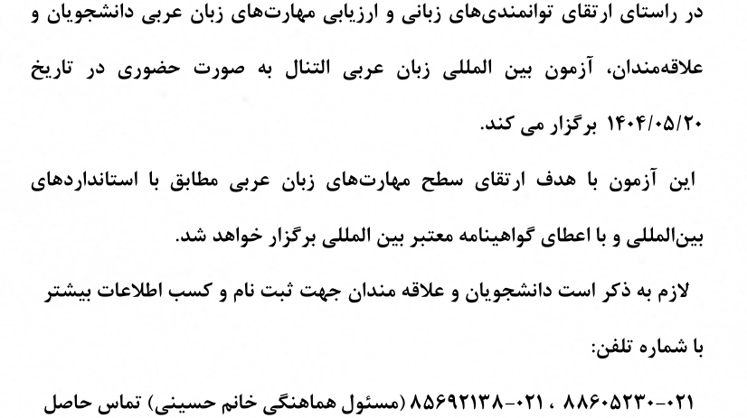 مهارت زبان عربی