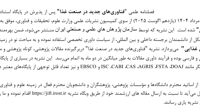فراخوان ارسال مقاله به نشریه