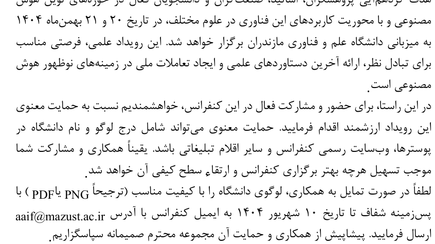 درخواست حمایت معنوی از کنفرانس