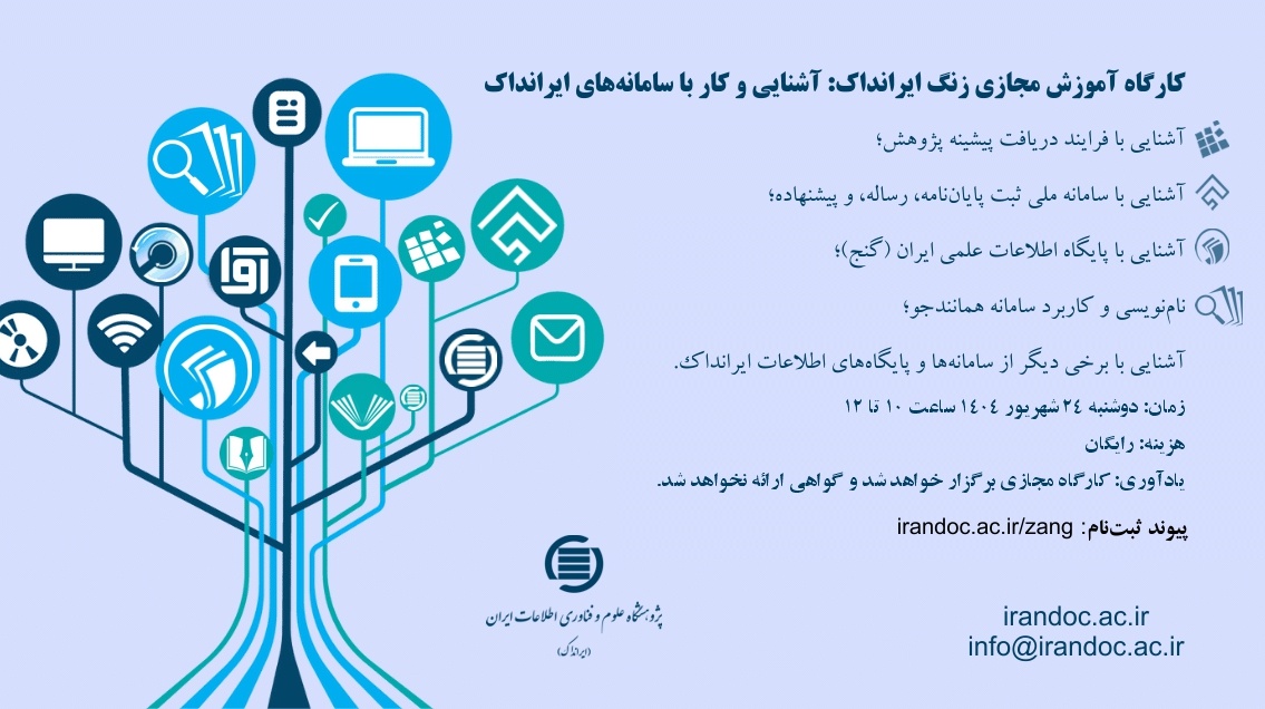 برگزاری کارگاه آموزشی