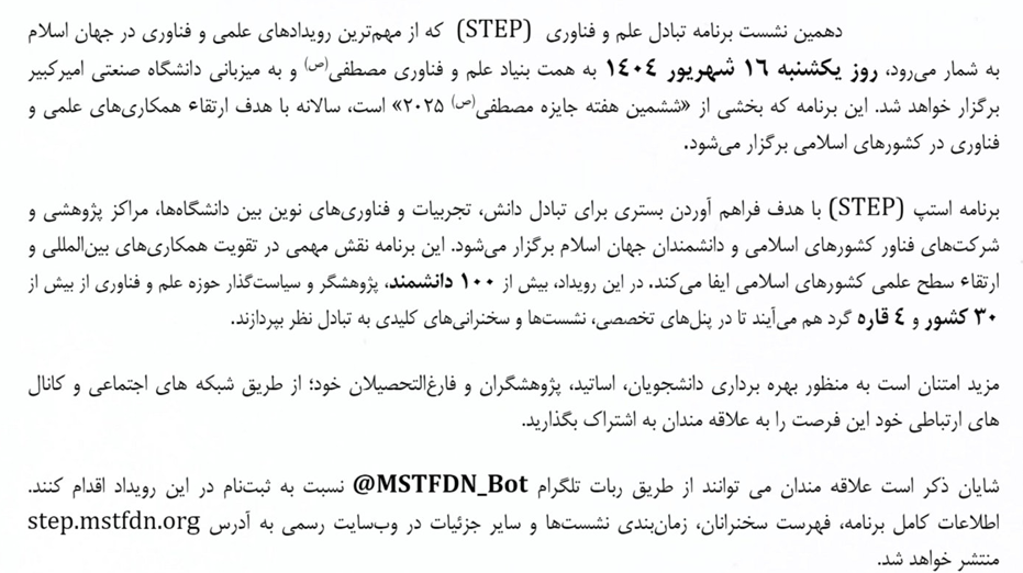 دهمین نشست بین المللی تبادل علم