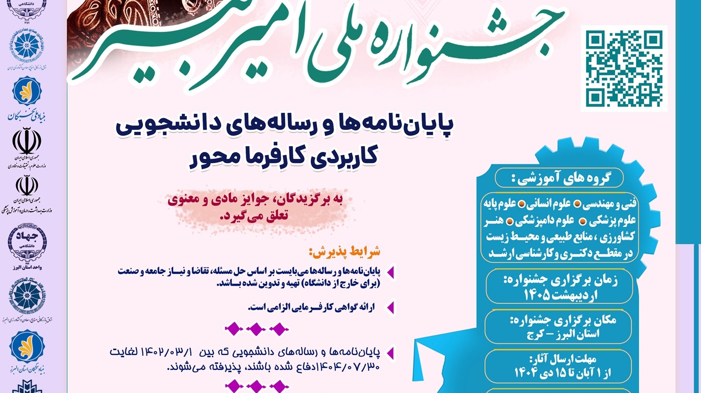 جشنواره ملی امیرکبیر