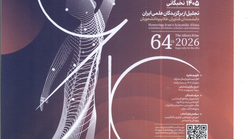 جایزه البرز 1405