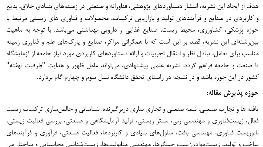 فصلنامه علوم و مهندسی محصولات زیست بنیان