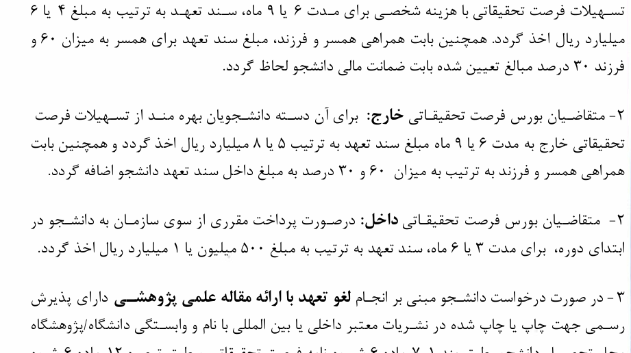 دانشجویان متقاضی اعزام به فرصت تحقیقاتی