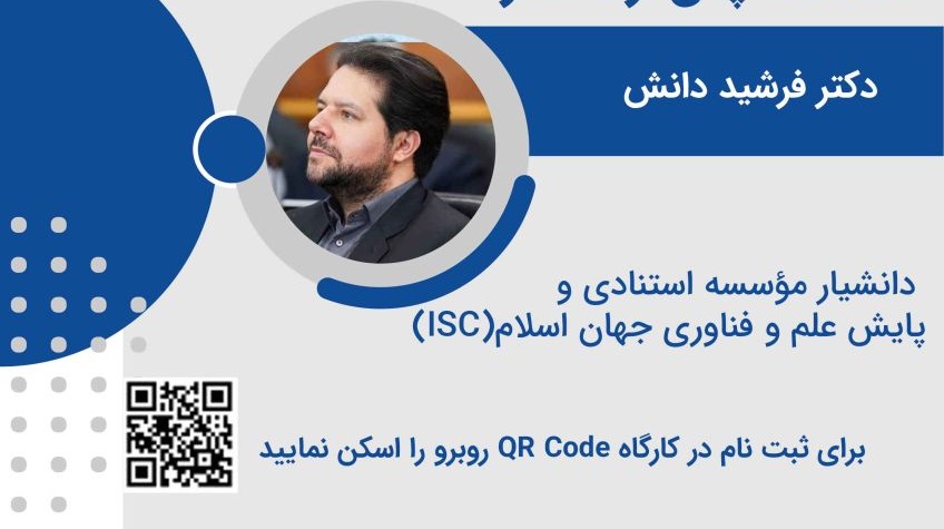 کارگاه آموزشی با محوریت هوش مصنوعی