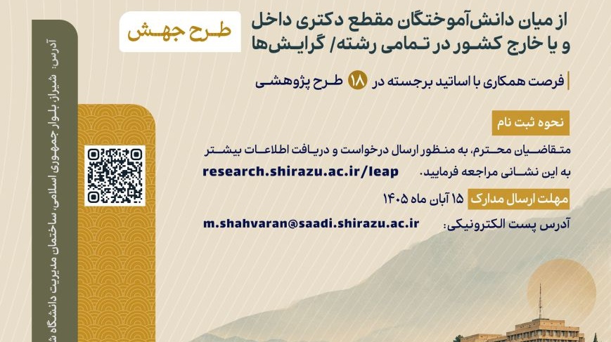 جذب پژوهشگر پسادکتری